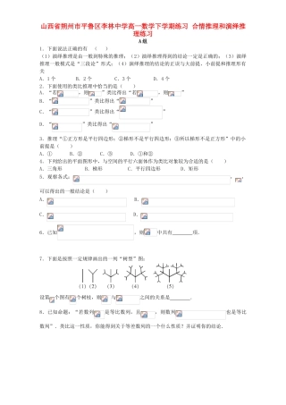 高一数学下学期练习 合情推理和演绎推理练习-人教版高一全册数学试题
