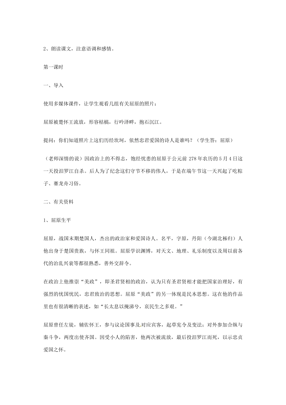 江苏省连云港市灌云县四队中学高中语文《离骚1》教案 苏教版必修4_第2页