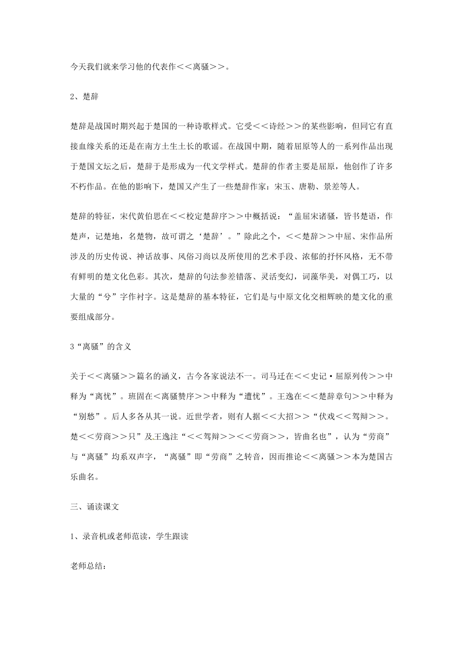 江苏省连云港市灌云县四队中学高中语文《离骚1》教案 苏教版必修4_第3页