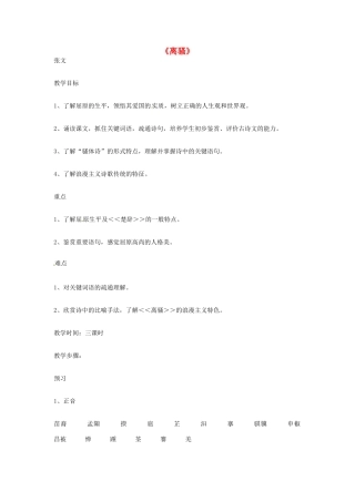江苏省连云港市灌云县四队中学高中语文《离骚1》教案 苏教版必修4