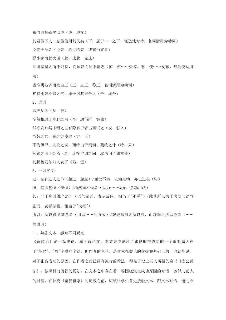江苏省连云港市灌云县四队中学高中语文《留侯论》教学设计 苏教版选修_第2页