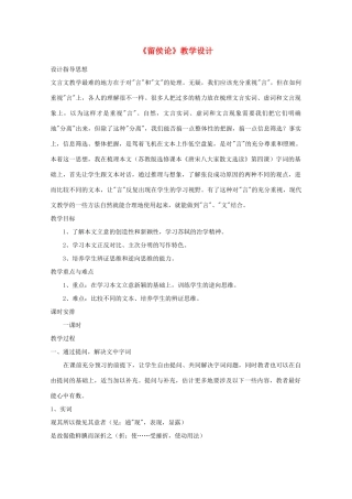 江苏省连云港市灌云县四队中学高中语文《留侯论》教学设计 苏教版选修