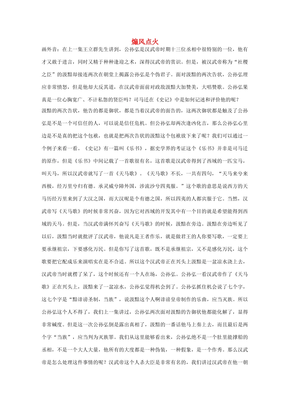 江苏省连云港市灌云县四队中学高中语文《煽风点火》教案 苏教版选修_第1页