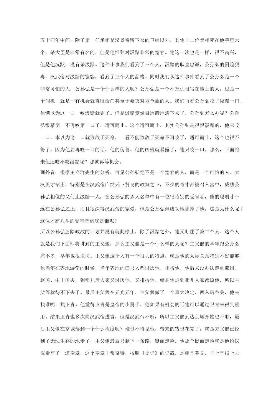 江苏省连云港市灌云县四队中学高中语文《煽风点火》教案 苏教版选修_第2页