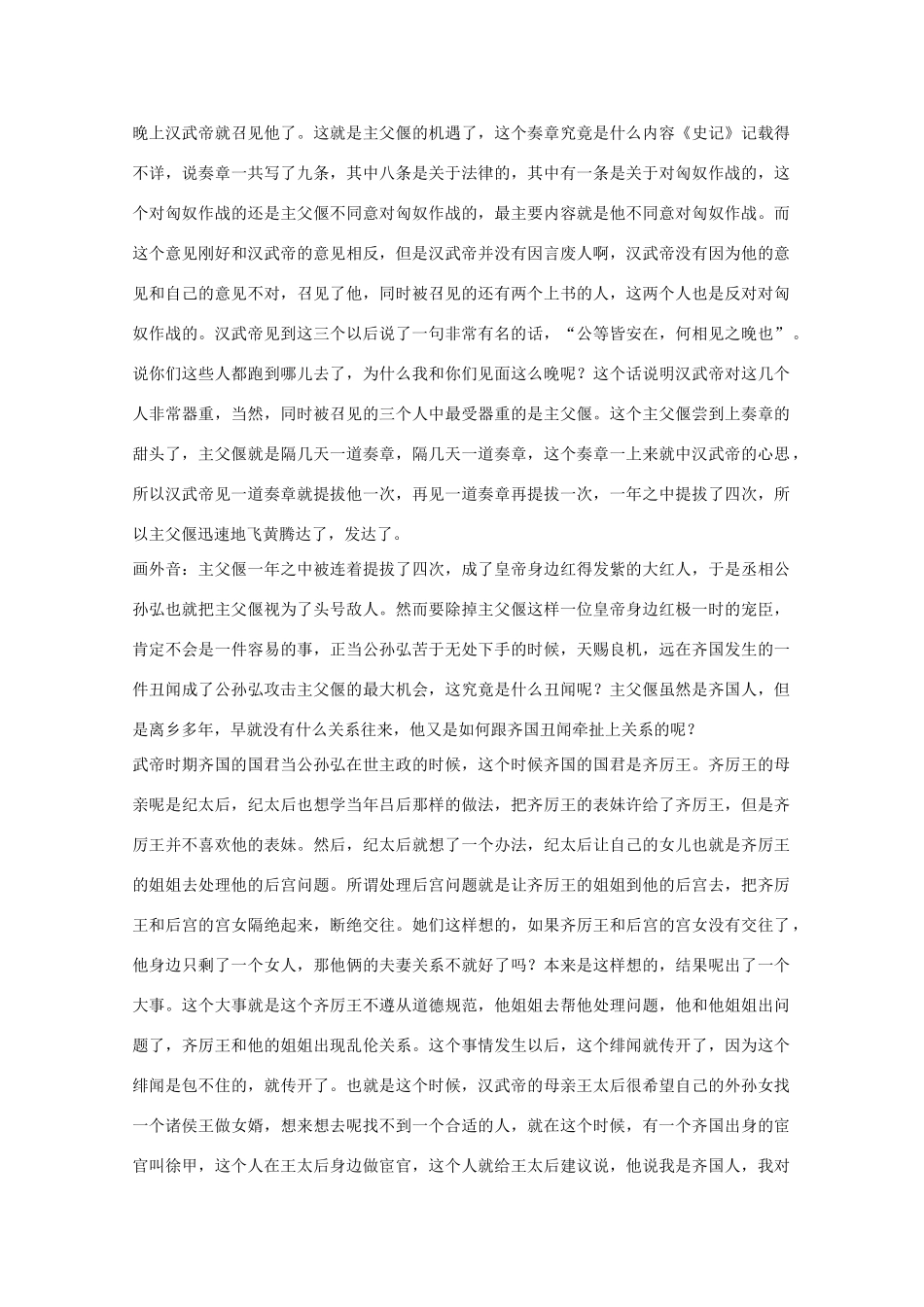 江苏省连云港市灌云县四队中学高中语文《煽风点火》教案 苏教版选修_第3页