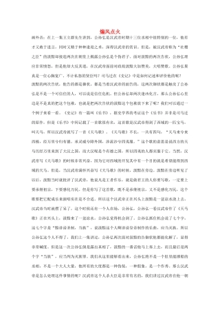 江苏省连云港市灌云县四队中学高中语文《煽风点火》教案 苏教版选修