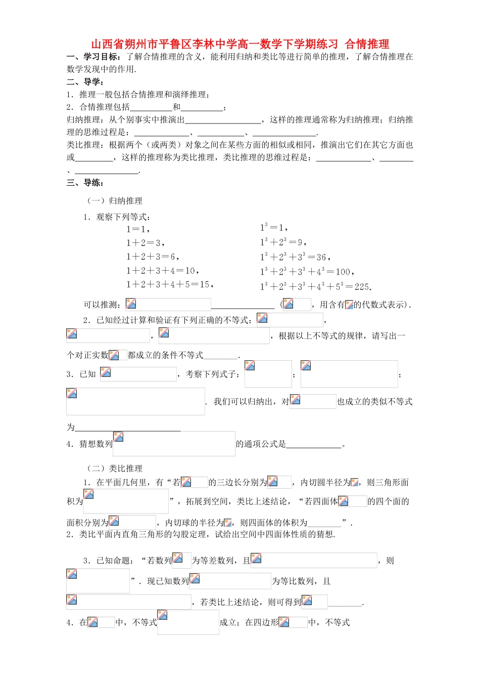 高一数学下学期练习 合情推理-人教版高一全册数学试题_第1页