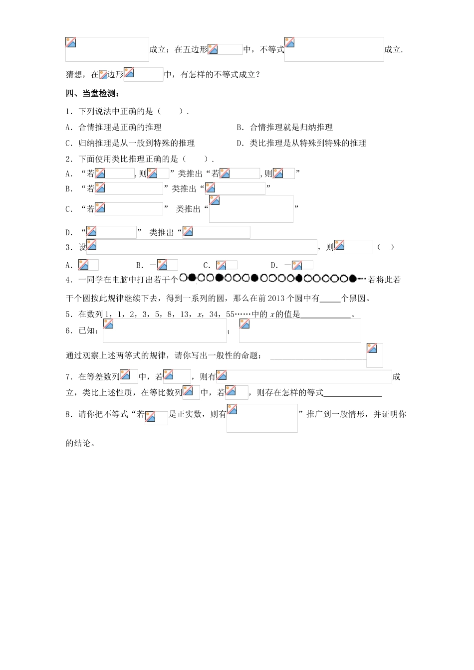 高一数学下学期练习 合情推理-人教版高一全册数学试题_第2页