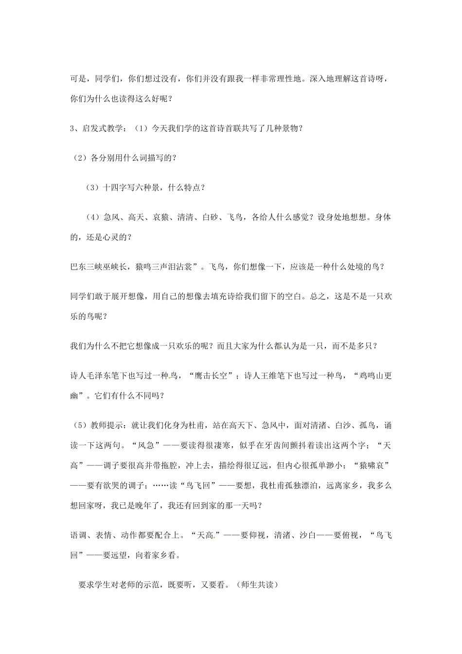 江苏省连云港市灌云县四队中学高中语文《登高2》教案 苏教版必修4_第2页