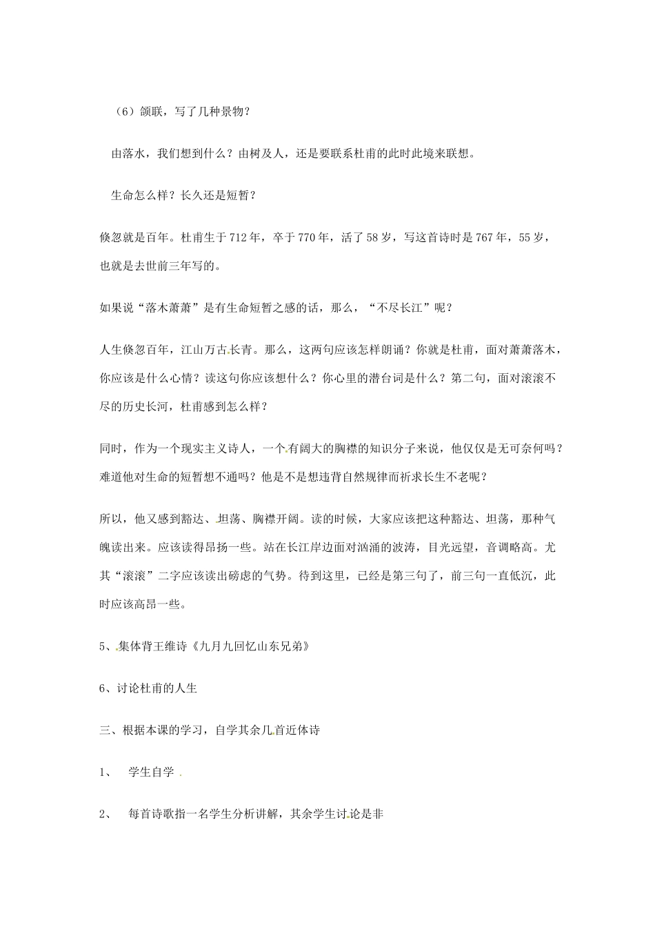 江苏省连云港市灌云县四队中学高中语文《登高2》教案 苏教版必修4_第3页