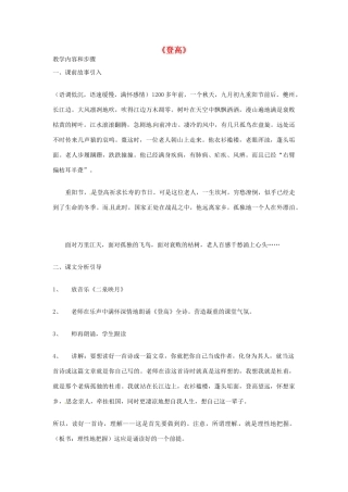 江苏省连云港市灌云县四队中学高中语文《登高2》教案 苏教版必修4