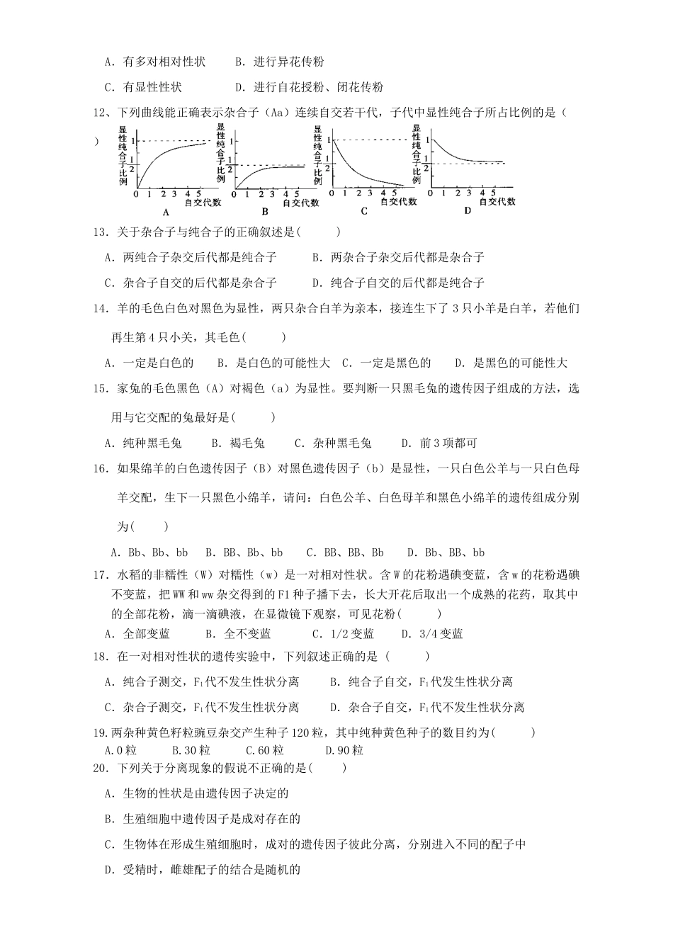 高一数学下学期练习 分离定律周练-人教版高一全册数学试题_第2页