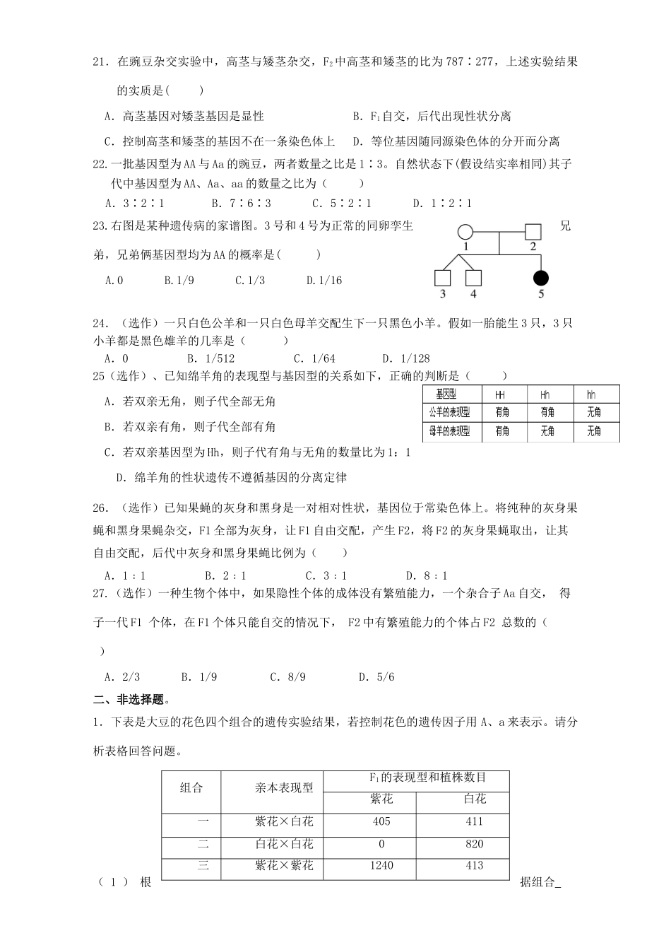 高一数学下学期练习 分离定律周练-人教版高一全册数学试题_第3页