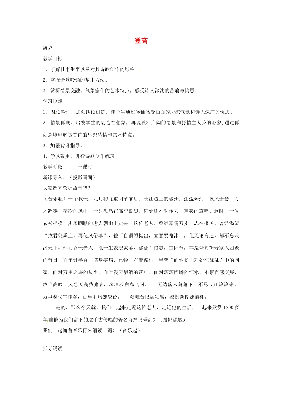 江苏省连云港市灌云县四队中学高中语文《登高4》教案 苏教版必修4_第1页