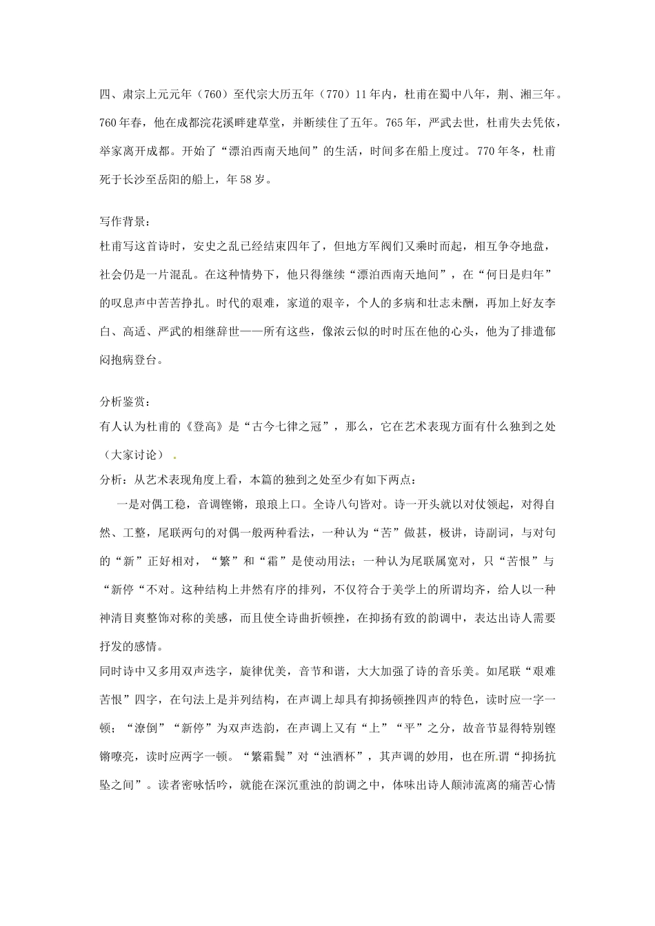 江苏省连云港市灌云县四队中学高中语文《登高4》教案 苏教版必修4_第3页