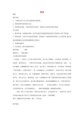 江苏省连云港市灌云县四队中学高中语文《登高4》教案 苏教版必修4