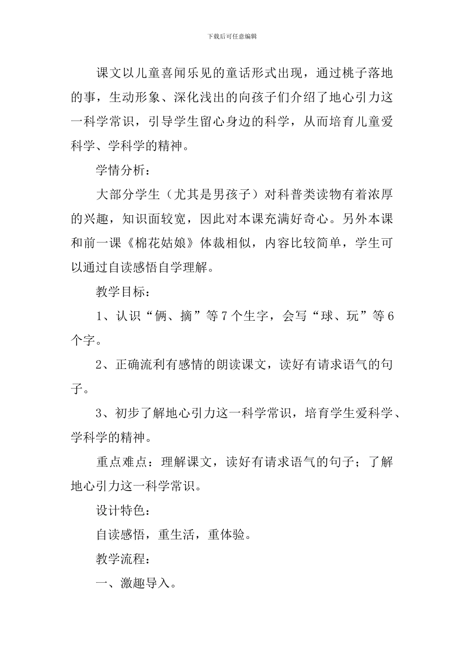 小学一年级语文《地球爷爷的手》原文、教案及教学反思_第2页