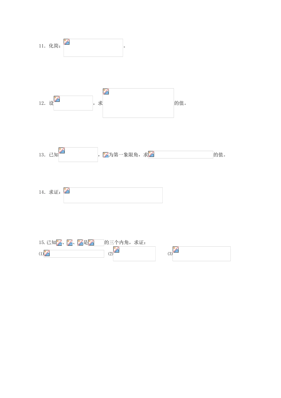 高一数学下学期练习 三角函数诱导公式练习2-人教版高一全册数学试题_第2页