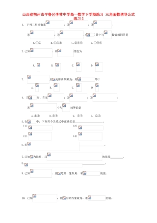 高一数学下学期练习 三角函数诱导公式练习2-人教版高一全册数学试题