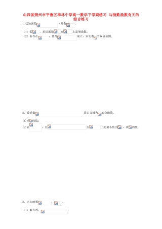 高一数学下学期练习 与指数函数有关的综合练习-人教版高一全册数学试题