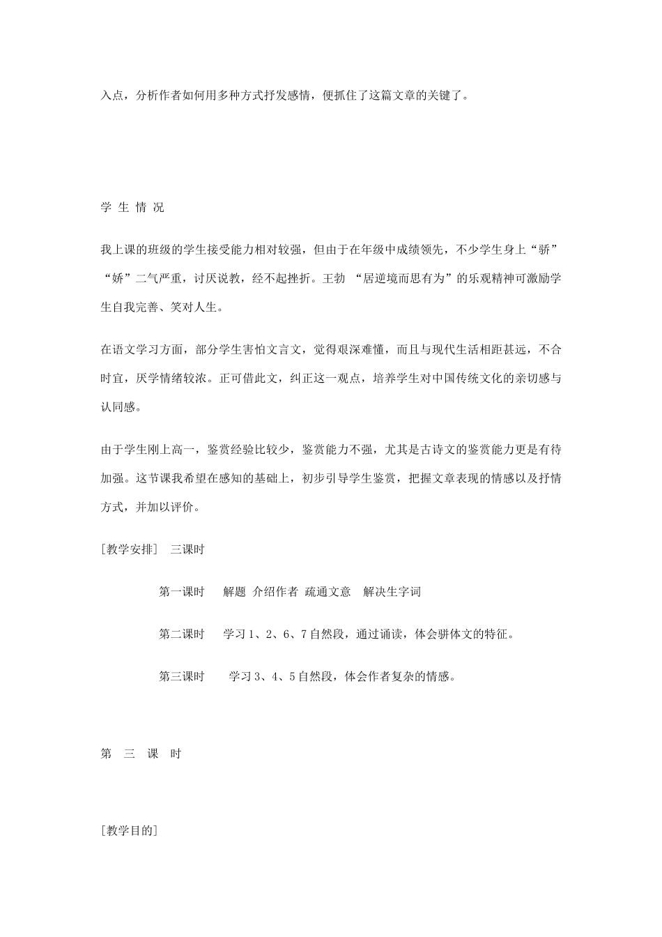 江苏省连云港市灌云县四队中学高中语文《滕王阁序》第三课时教学设计7 苏教版必修4_第2页