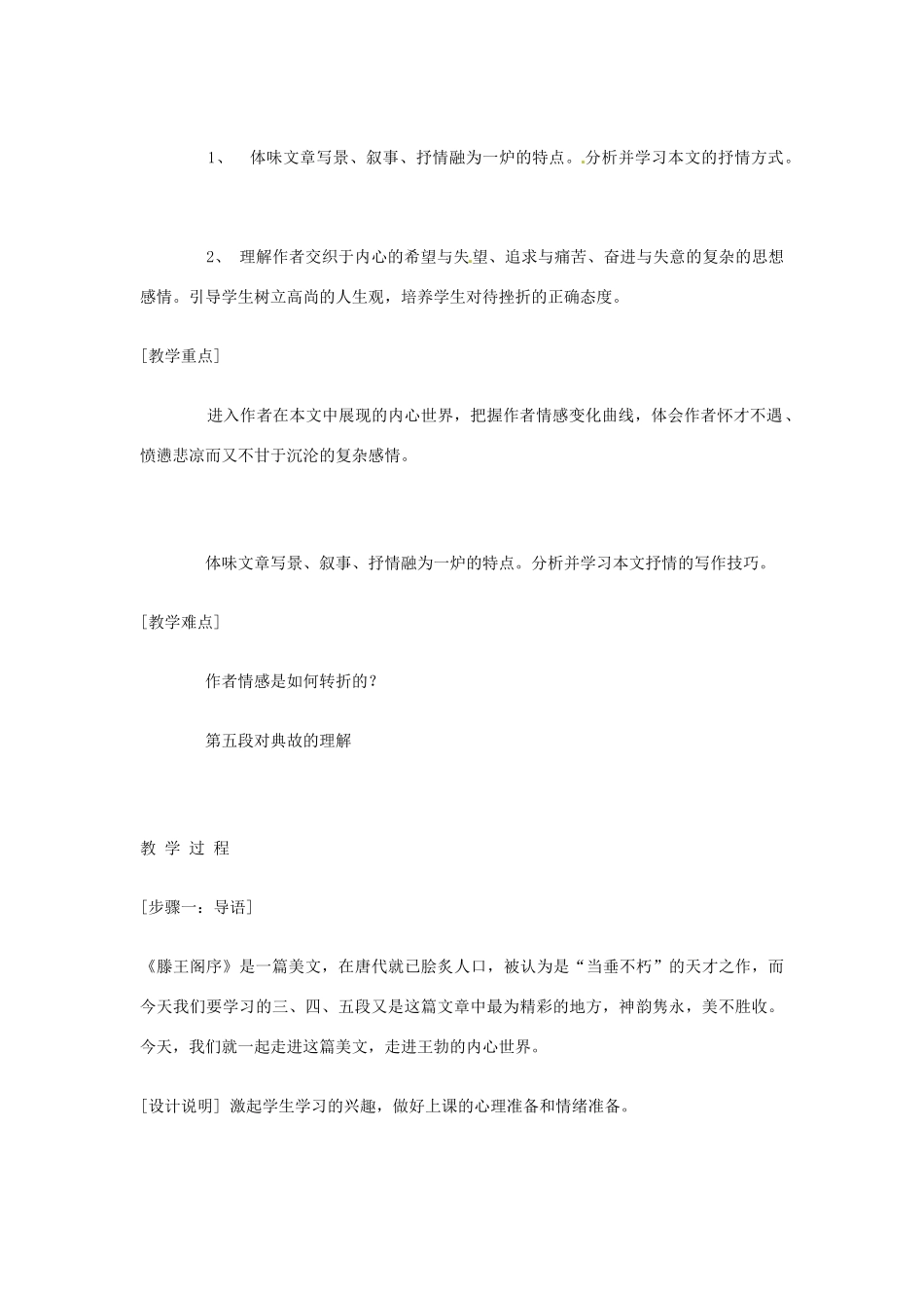 江苏省连云港市灌云县四队中学高中语文《滕王阁序》第三课时教学设计7 苏教版必修4_第3页