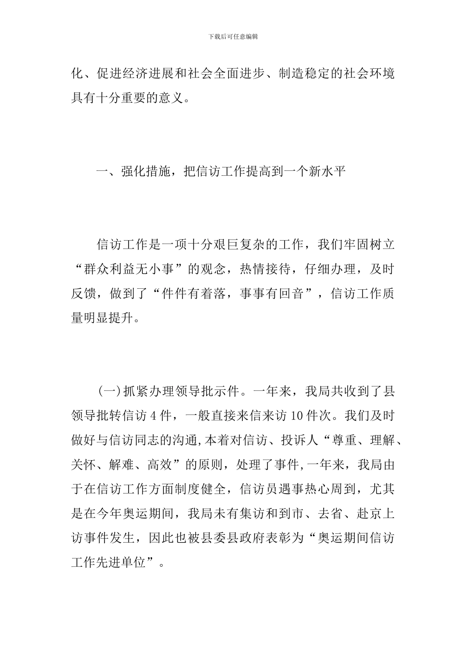 农业局信访工作总结1500字_第2页