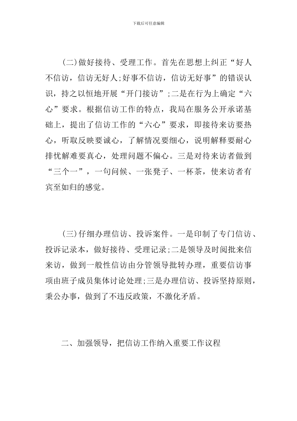 农业局信访工作总结1500字_第3页