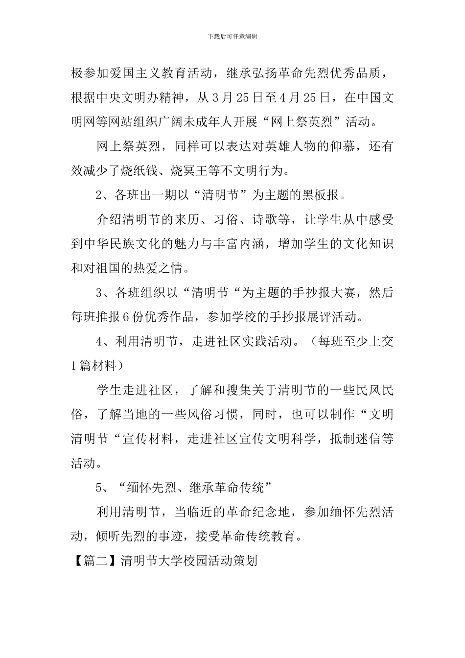 清明节大学校园活动策划_第2页