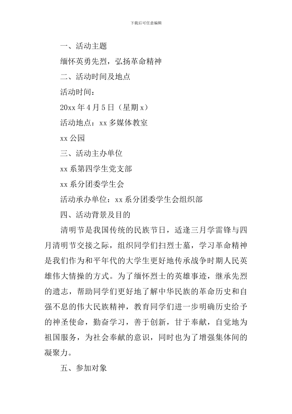 清明节大学校园活动策划_第3页