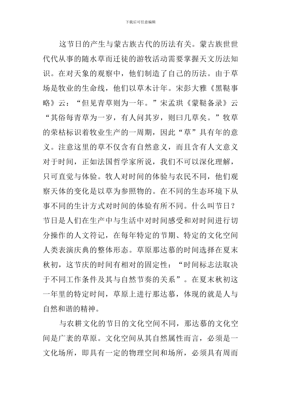 人的活动是一种自然的生命的活动阅读答案_第2页