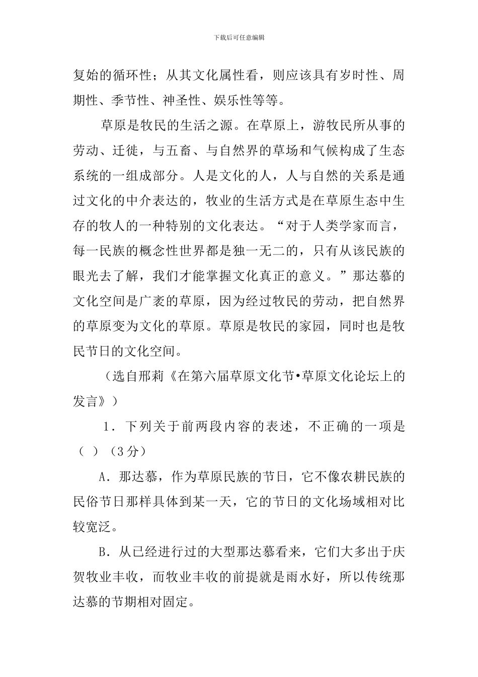 人的活动是一种自然的生命的活动阅读答案_第3页