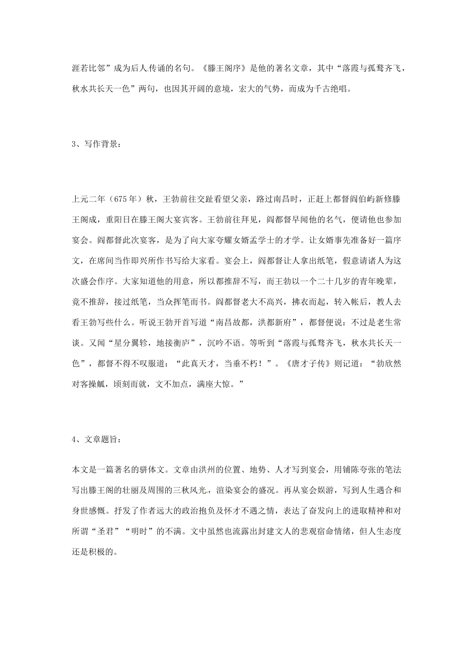 江苏省连云港市灌云县四队中学高中语文《滕王阁序课文导读11》教案 苏教版必修4_第2页