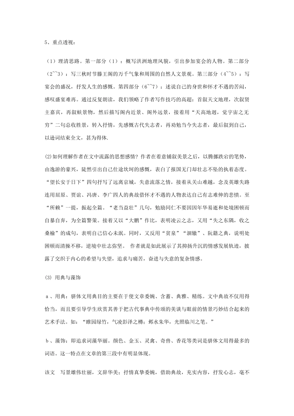 江苏省连云港市灌云县四队中学高中语文《滕王阁序课文导读11》教案 苏教版必修4_第3页