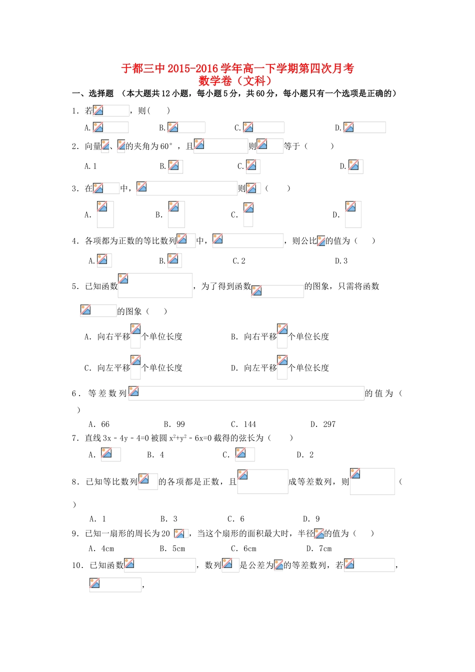 高一数学下学期第四次月考试题 文-人教版高一全册数学试题_第1页