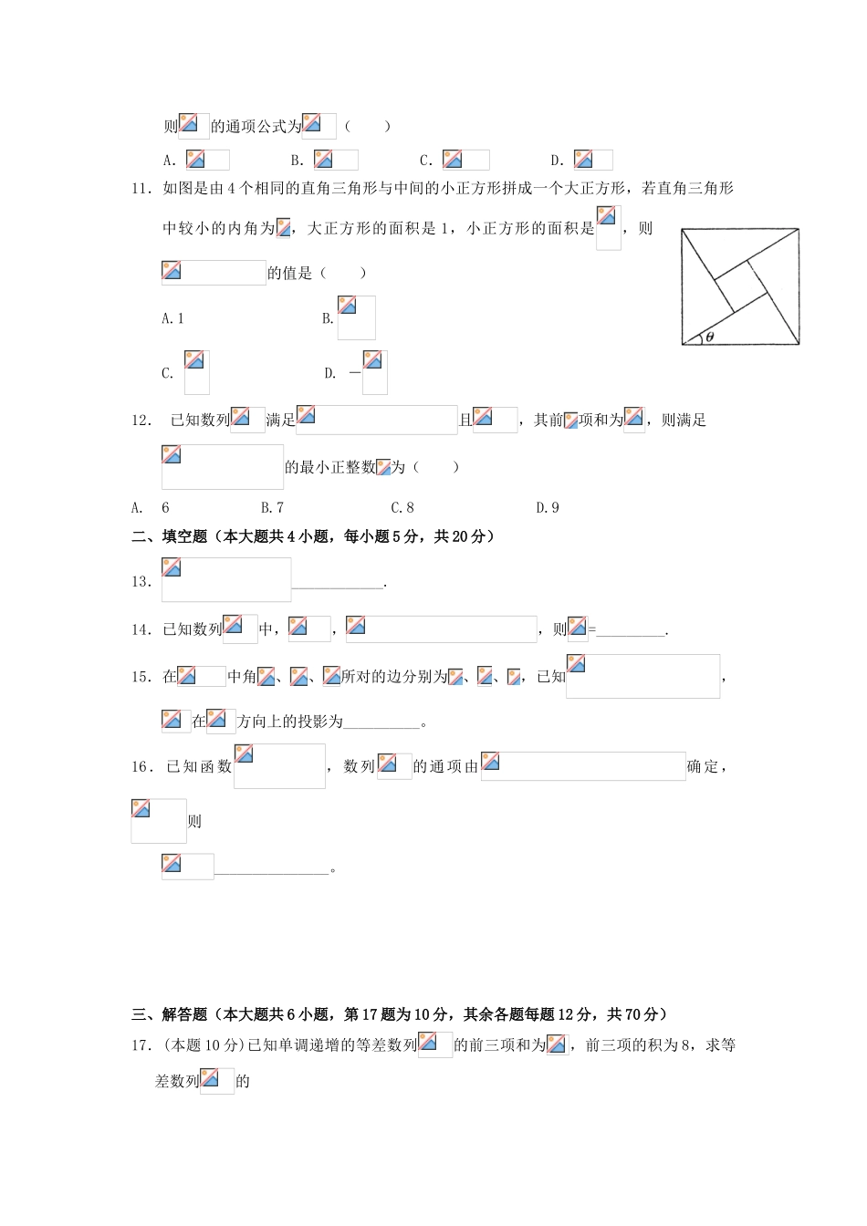 高一数学下学期第四次月考试题 文-人教版高一全册数学试题_第2页