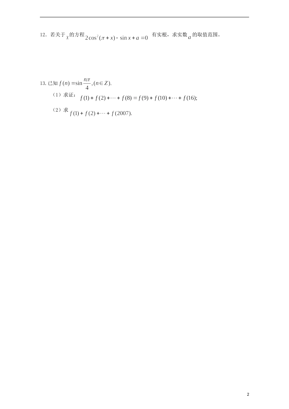 高一数学下学期练习 三角函数诱导公式练习1-人教版高一全册数学试题_第2页