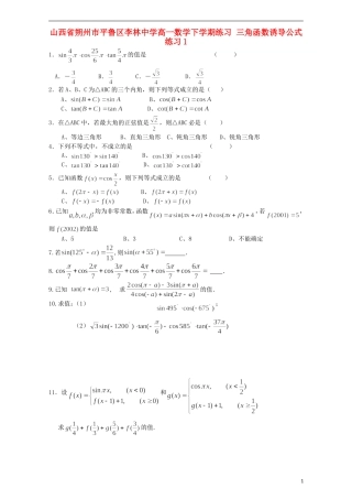 高一数学下学期练习 三角函数诱导公式练习1-人教版高一全册数学试题