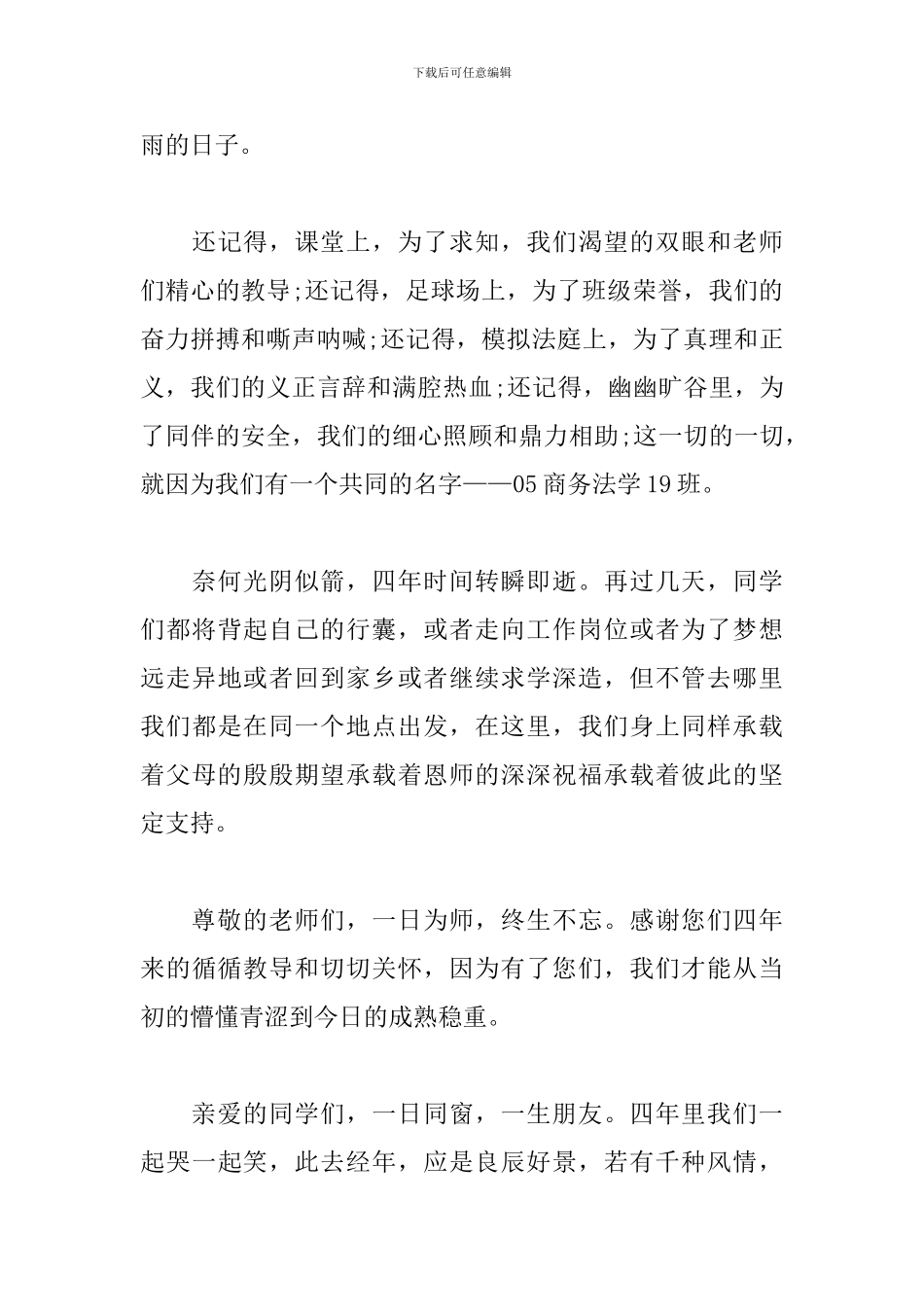 学生毕业谢师宴优秀主持词_第3页