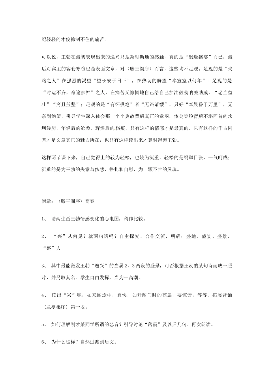 江苏省连云港市灌云县四队中学高中语文《滕王阁序》教学札记10 苏教版必修4_第2页