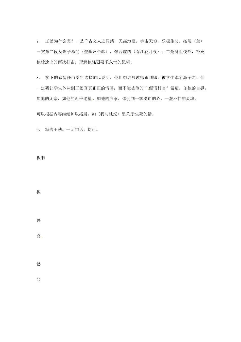 江苏省连云港市灌云县四队中学高中语文《滕王阁序》教学札记10 苏教版必修4_第3页