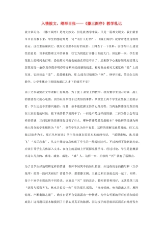 江苏省连云港市灌云县四队中学高中语文《滕王阁序》教学札记10 苏教版必修4