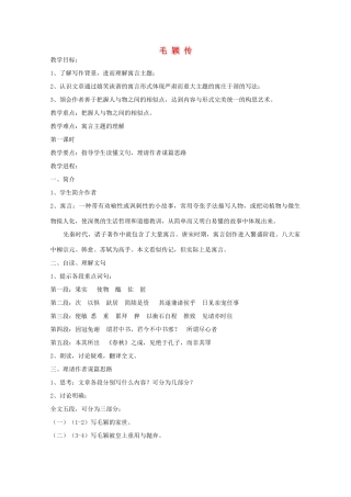江苏省连云港市灌云县四队中学高中语文《毛颖传》教案 苏教版选修