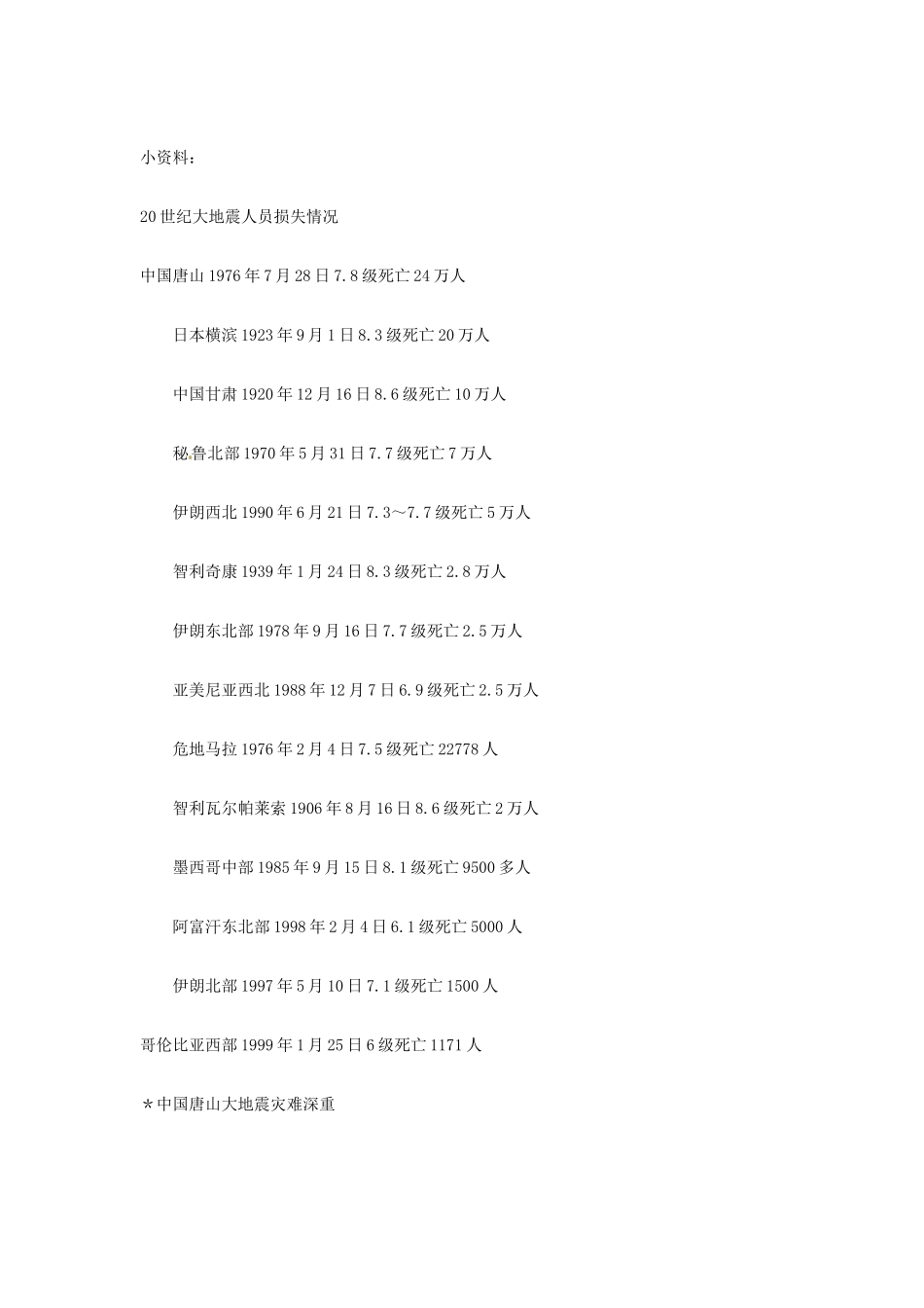 江苏省连云港市灌云县四队中学高中语文《渴生者》教案2 苏教版必修2_第2页