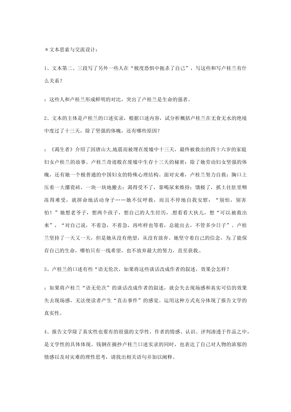 江苏省连云港市灌云县四队中学高中语文《渴生者》教案2 苏教版必修2_第3页