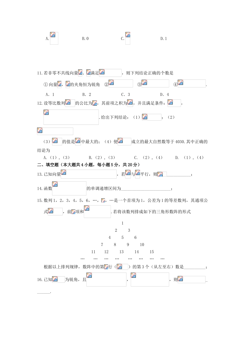 高一数学下学期第四次月考试题 理-人教版高一全册数学试题_第2页