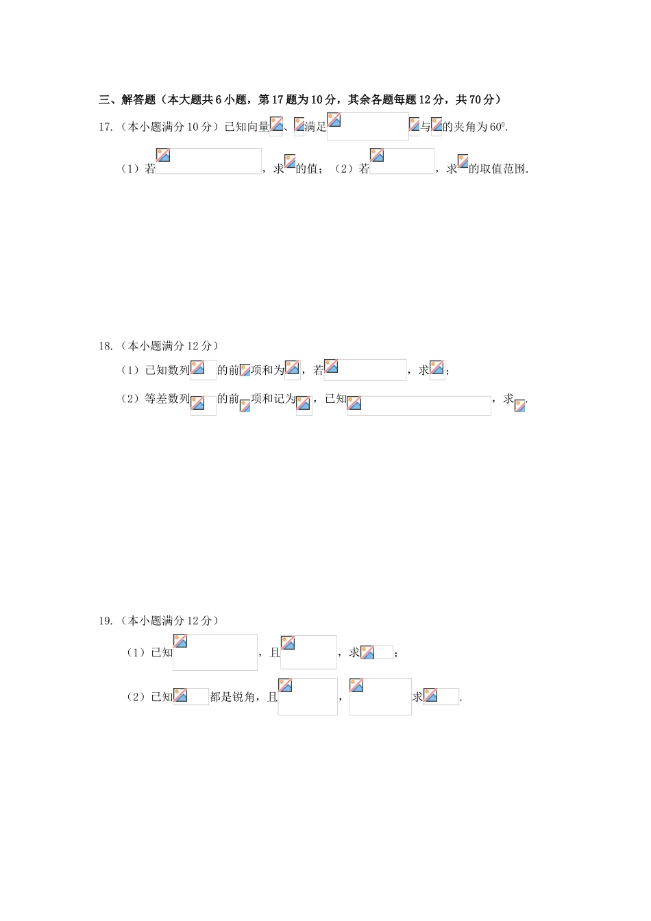 高一数学下学期第四次月考试题 理-人教版高一全册数学试题_第3页