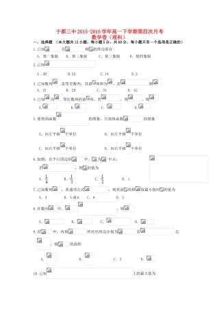 高一数学下学期第四次月考试题 理-人教版高一全册数学试题
