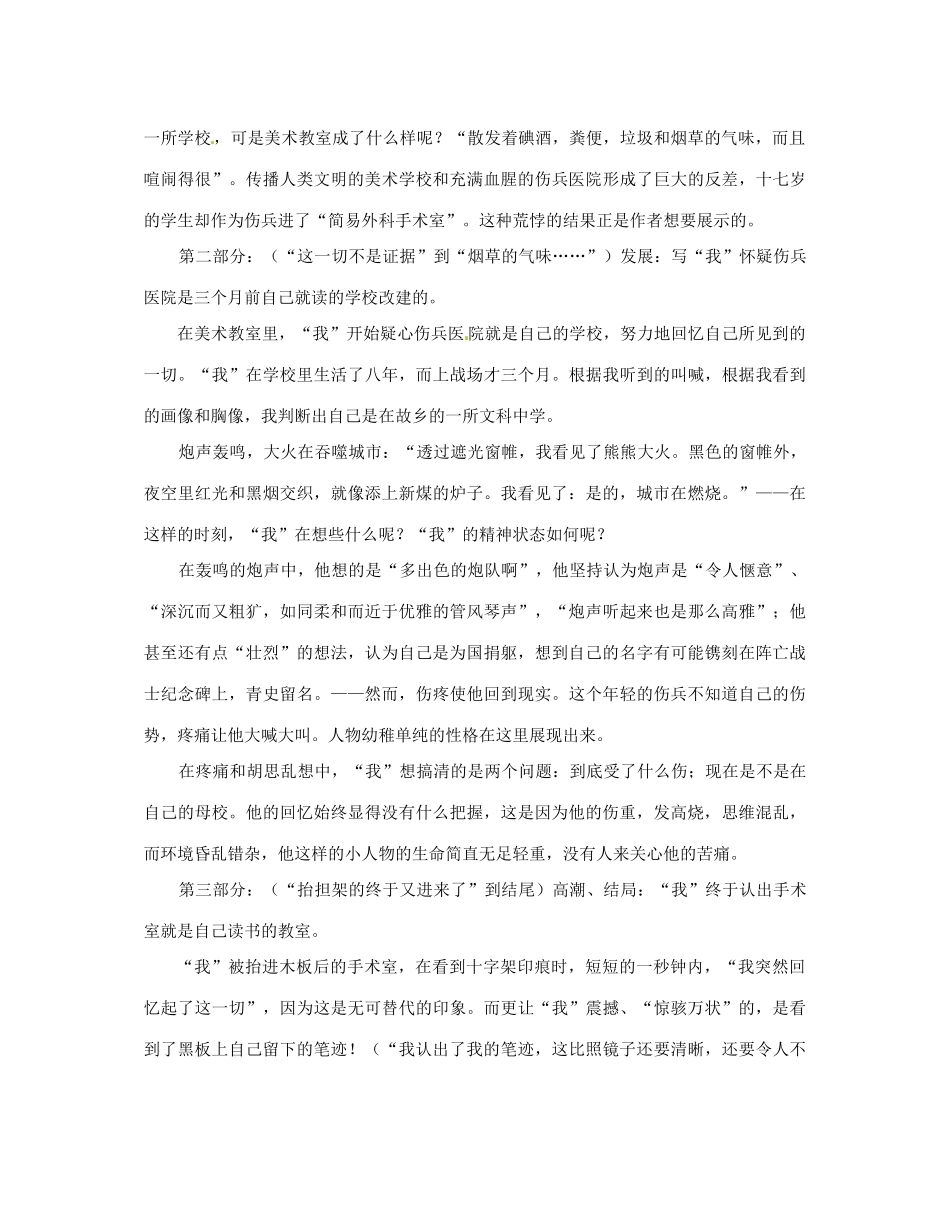 江苏省连云港市灌云县四队中学高中语文《流浪人，你若到斯巴……》教案 苏教版必修2_第2页