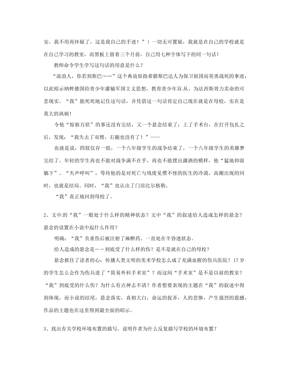 江苏省连云港市灌云县四队中学高中语文《流浪人，你若到斯巴……》教案 苏教版必修2_第3页